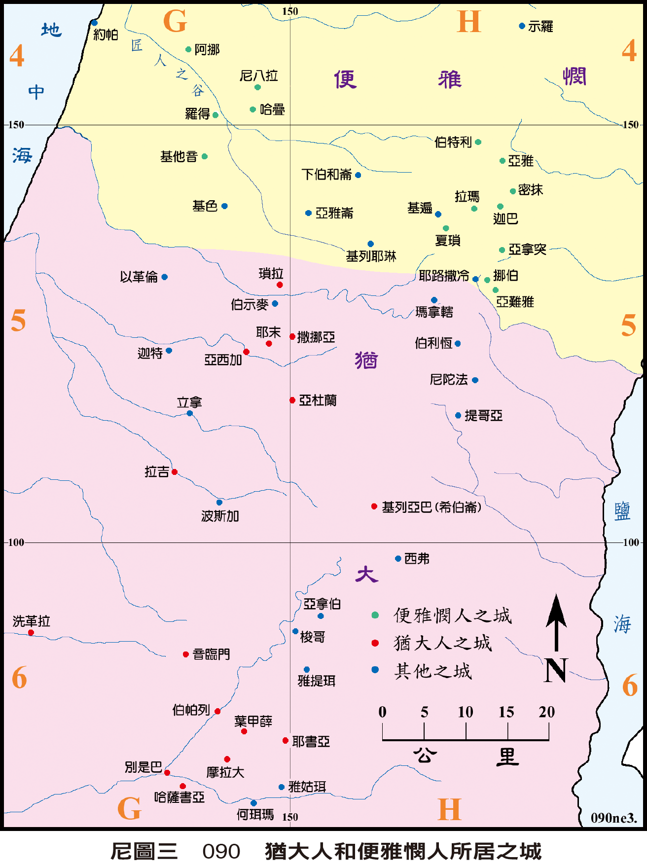 尼圖三 090 猶大人和便雅憫人居住的城邑點選可放大
